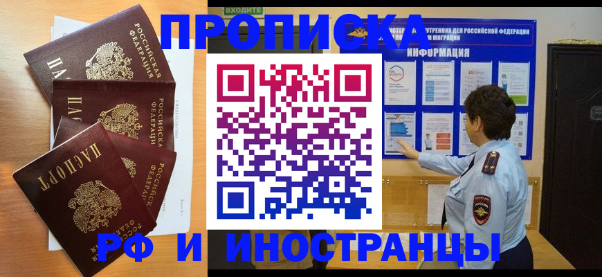 временная регистрация купить в Находке