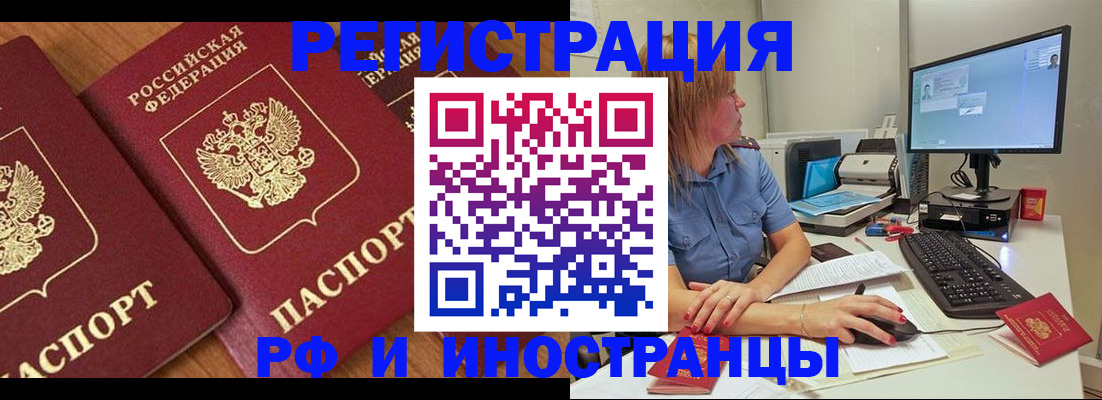 прописка штамп в Находке