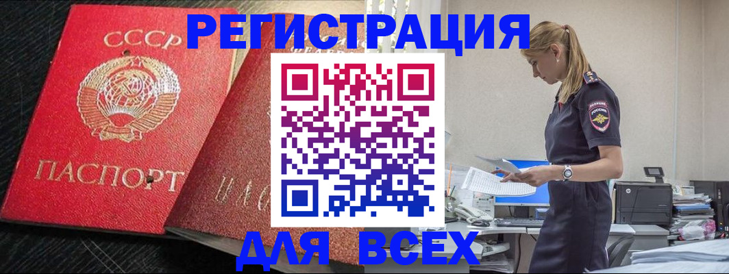 прописка в Находке